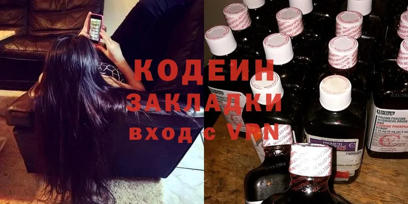 Кодеин Purple Drank  закладки  Гатчина 